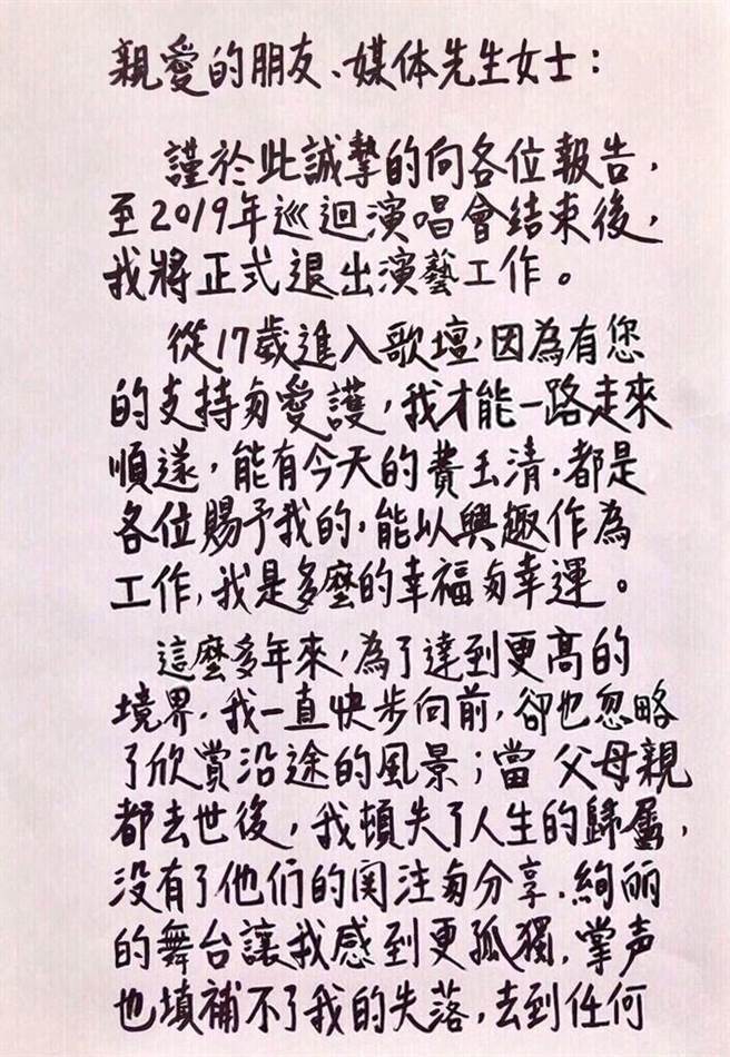 震撼快訊／費玉清宣布退出演藝圈　親筆手寫「最終場在舞台告別」46年生涯畫句點！